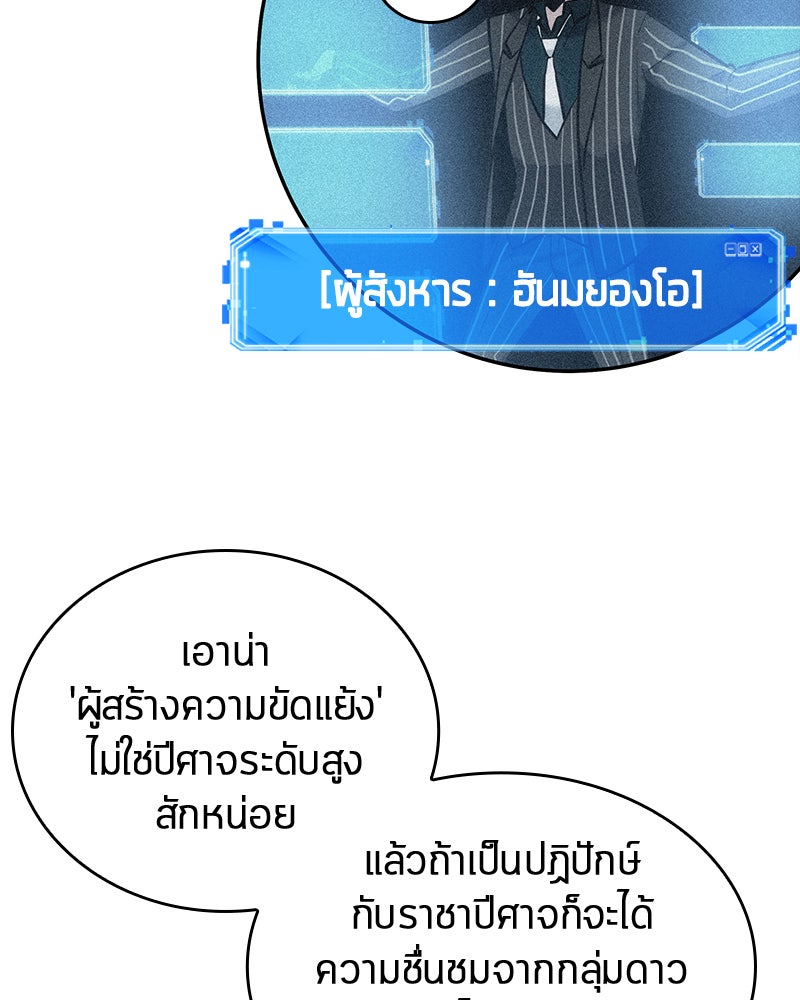 Omniscient Reader อ่านชะตาวันสิ้นโลก - หน้า 12