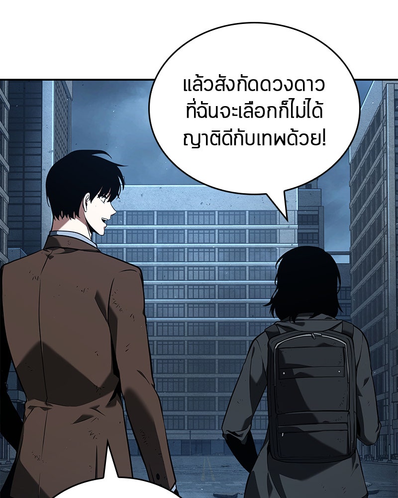 Omniscient Reader อ่านชะตาวันสิ้นโลก - หน้า 14