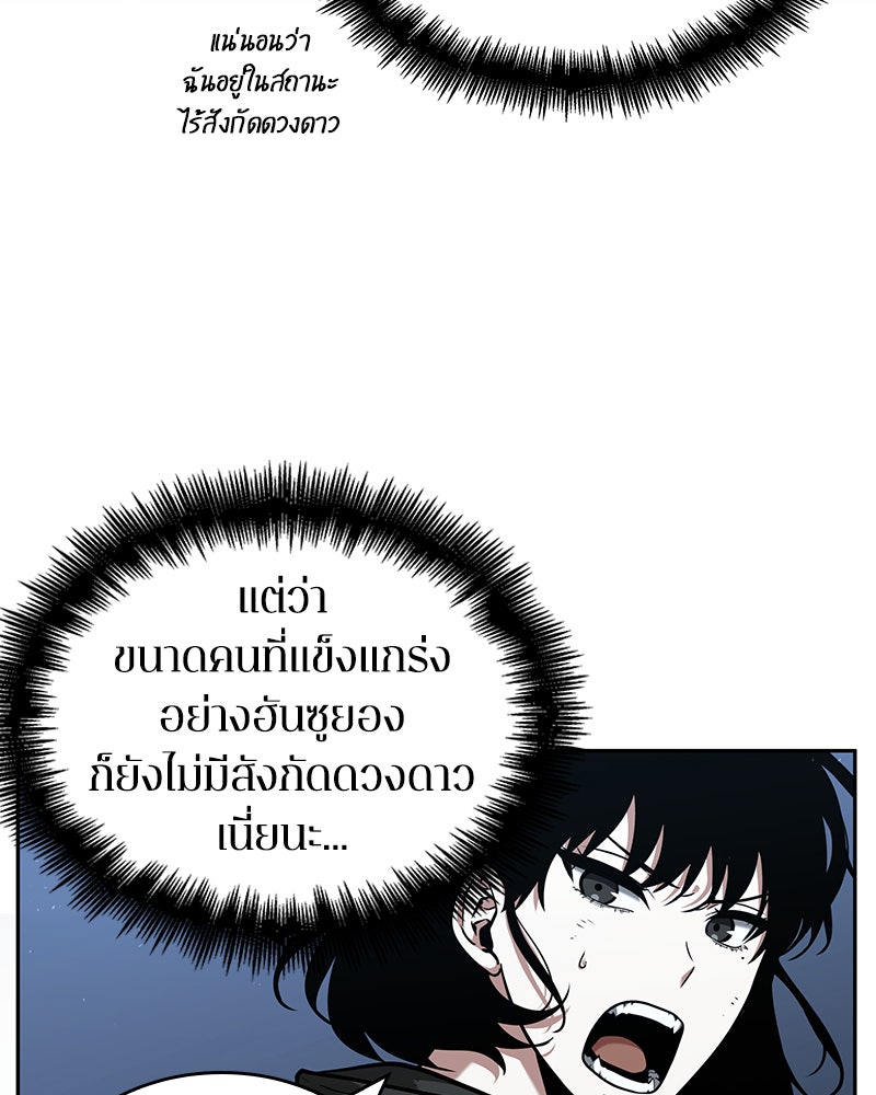 Omniscient Reader อ่านชะตาวันสิ้นโลก - หน้า 25