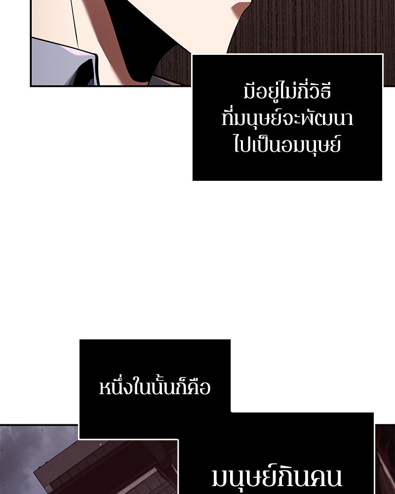 Omniscient Reader อ่านชะตาวันสิ้นโลก - หน้า 45