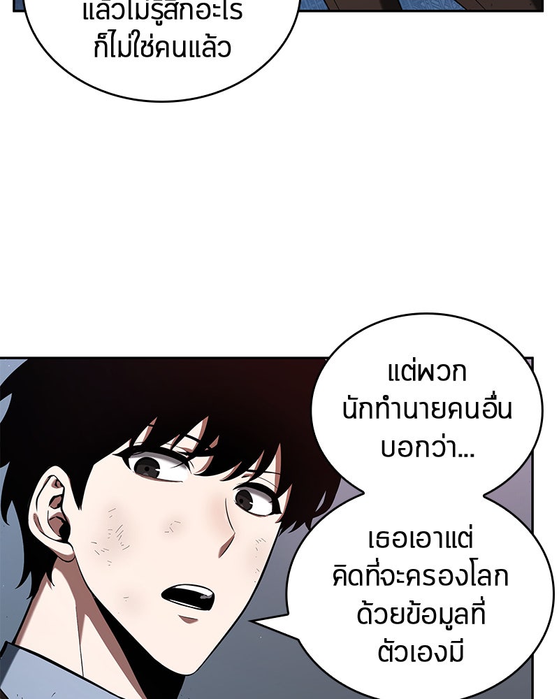 Omniscient Reader อ่านชะตาวันสิ้นโลก - หน้า 49