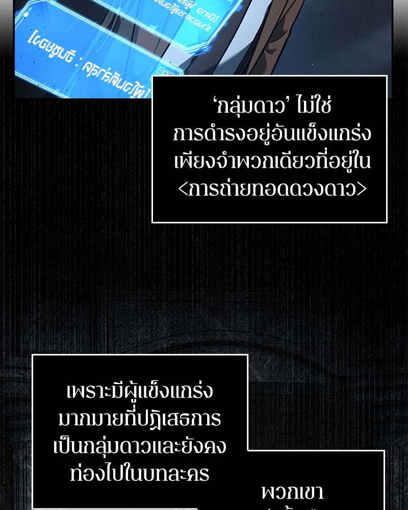 Omniscient Reader อ่านชะตาวันสิ้นโลก - หน้า 5