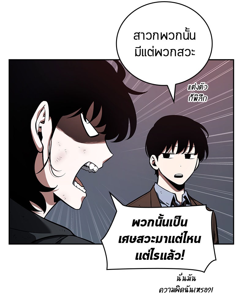 Omniscient Reader อ่านชะตาวันสิ้นโลก - หน้า 53