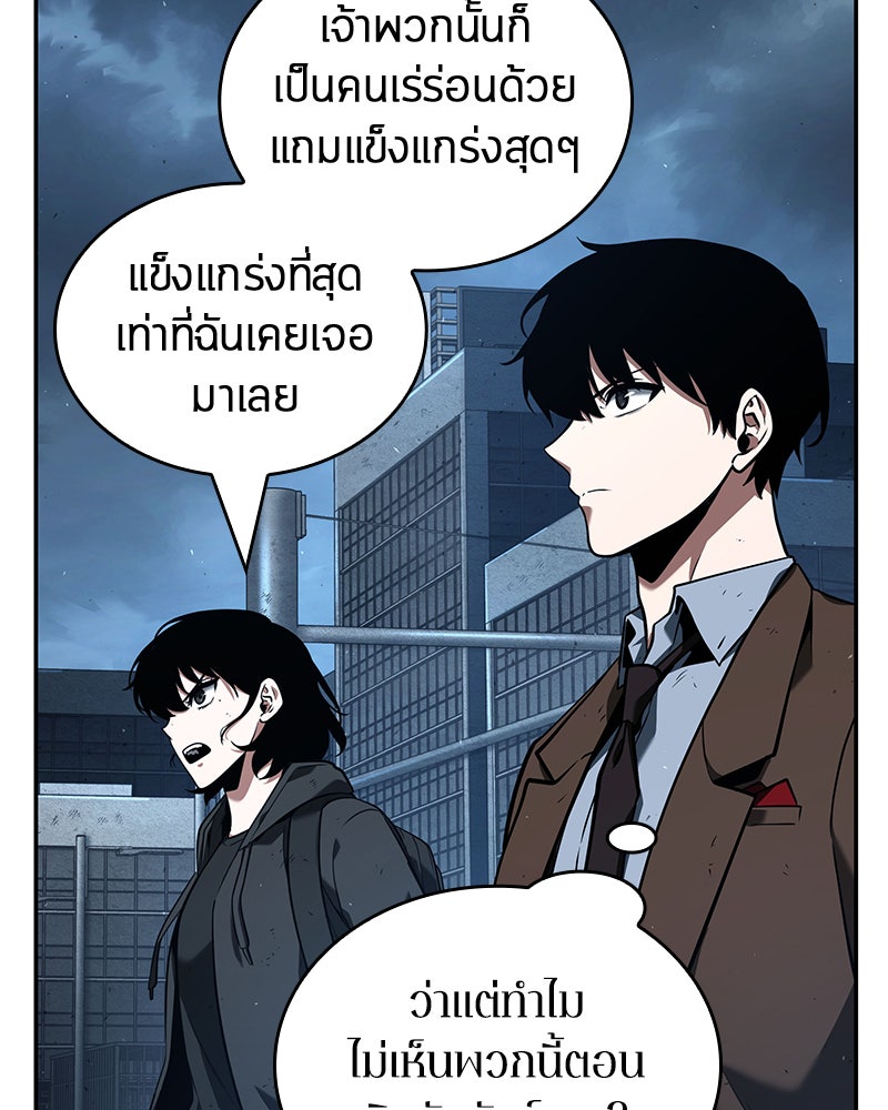 Omniscient Reader อ่านชะตาวันสิ้นโลก - หน้า 71