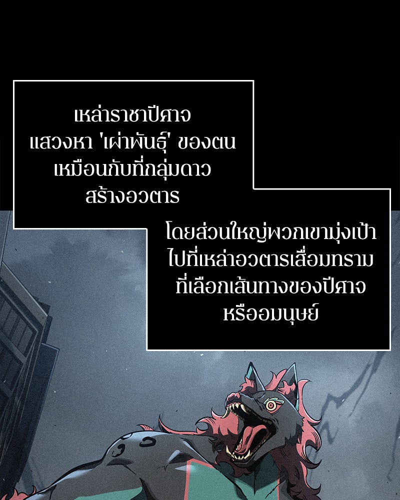 Omniscient Reader อ่านชะตาวันสิ้นโลก - หน้า 8