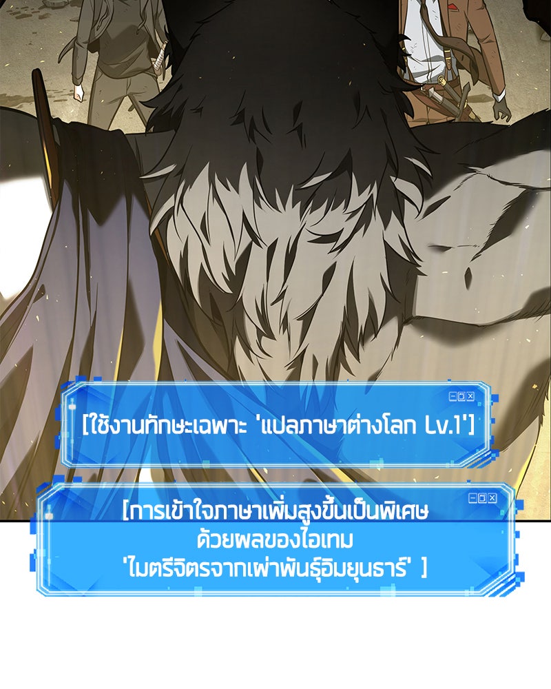 Omniscient Reader อ่านชะตาวันสิ้นโลก - หน้า 101