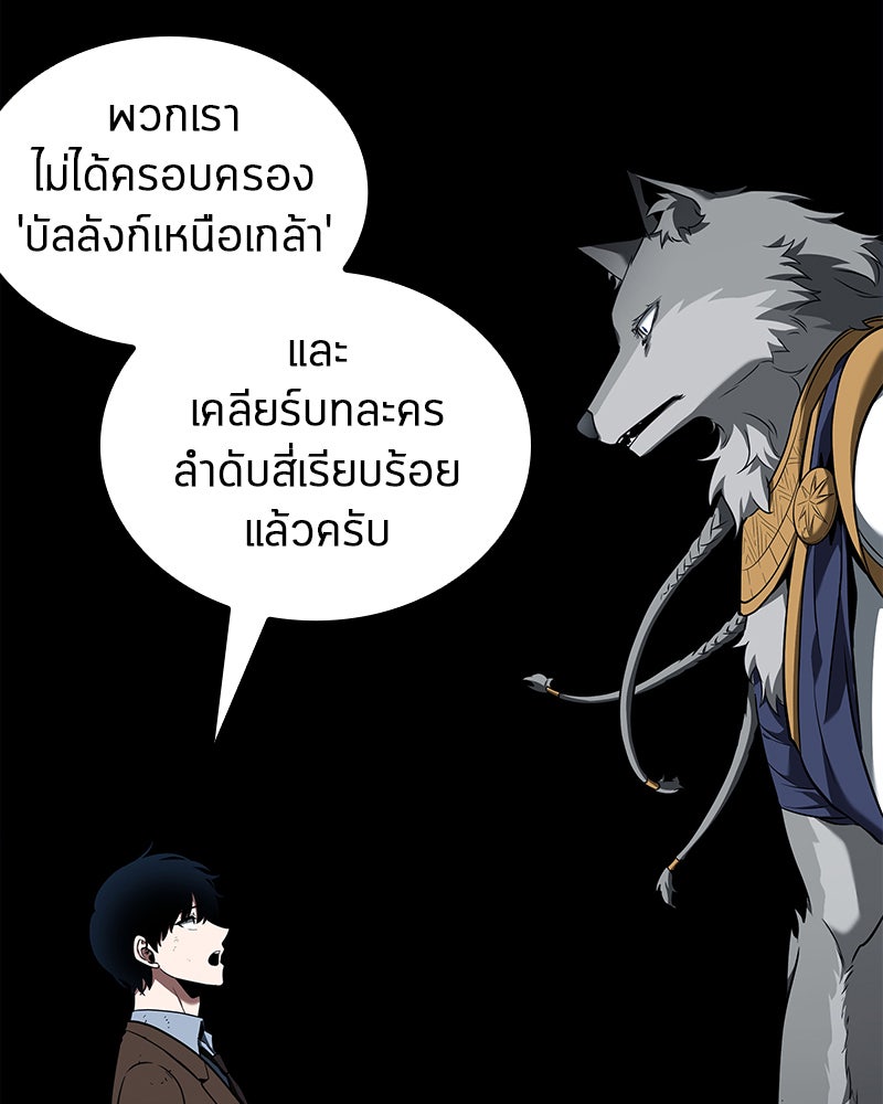 Omniscient Reader อ่านชะตาวันสิ้นโลก - หน้า 133