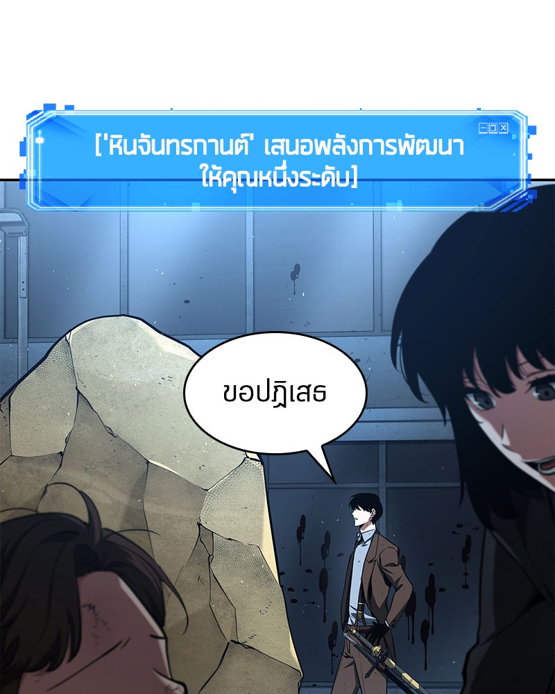 Omniscient Reader อ่านชะตาวันสิ้นโลก - หน้า 35