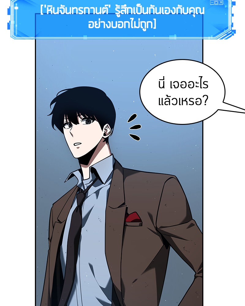 Omniscient Reader อ่านชะตาวันสิ้นโลก - หน้า 37