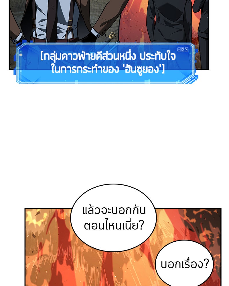 Omniscient Reader อ่านชะตาวันสิ้นโลก - หน้า 41