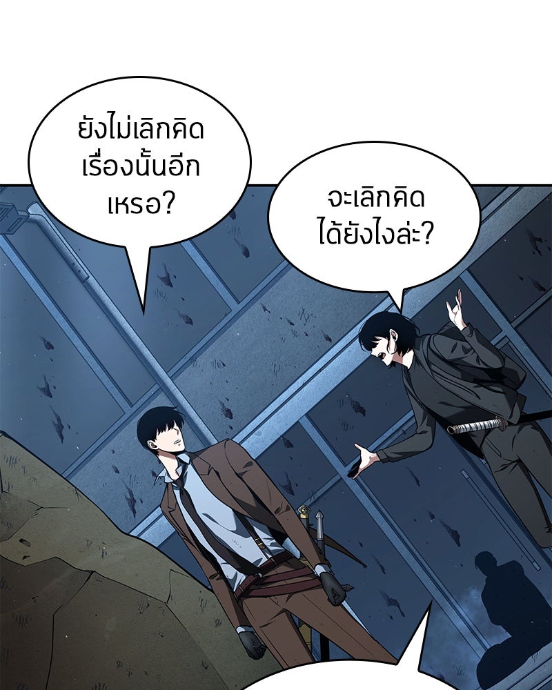 Omniscient Reader อ่านชะตาวันสิ้นโลก - หน้า 43