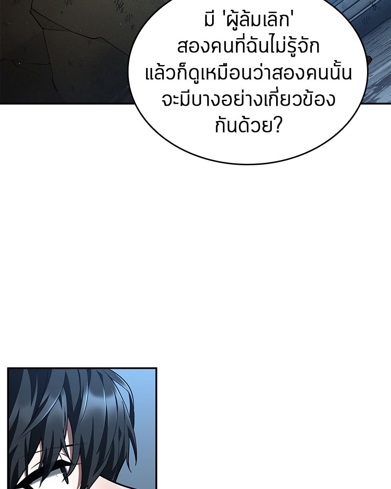 Omniscient Reader อ่านชะตาวันสิ้นโลก - หน้า 44