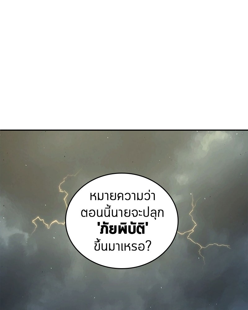 Omniscient Reader อ่านชะตาวันสิ้นโลก - หน้า 56