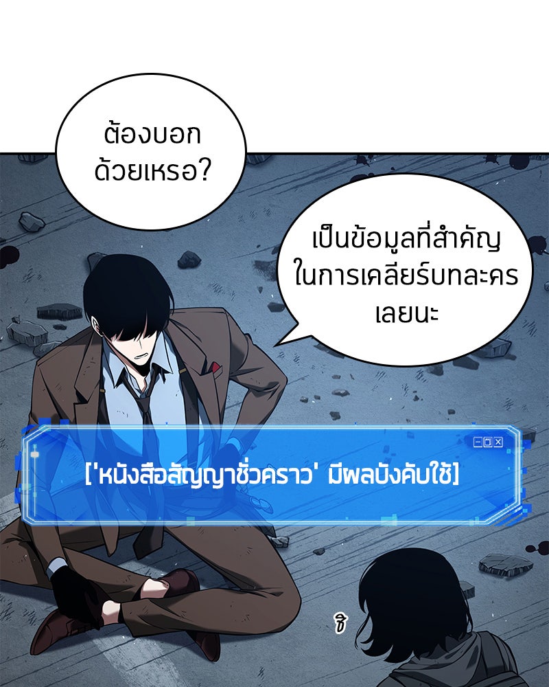Omniscient Reader อ่านชะตาวันสิ้นโลก - หน้า 64