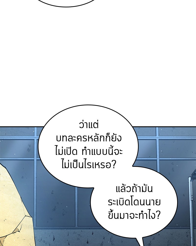 Omniscient Reader อ่านชะตาวันสิ้นโลก - หน้า 72