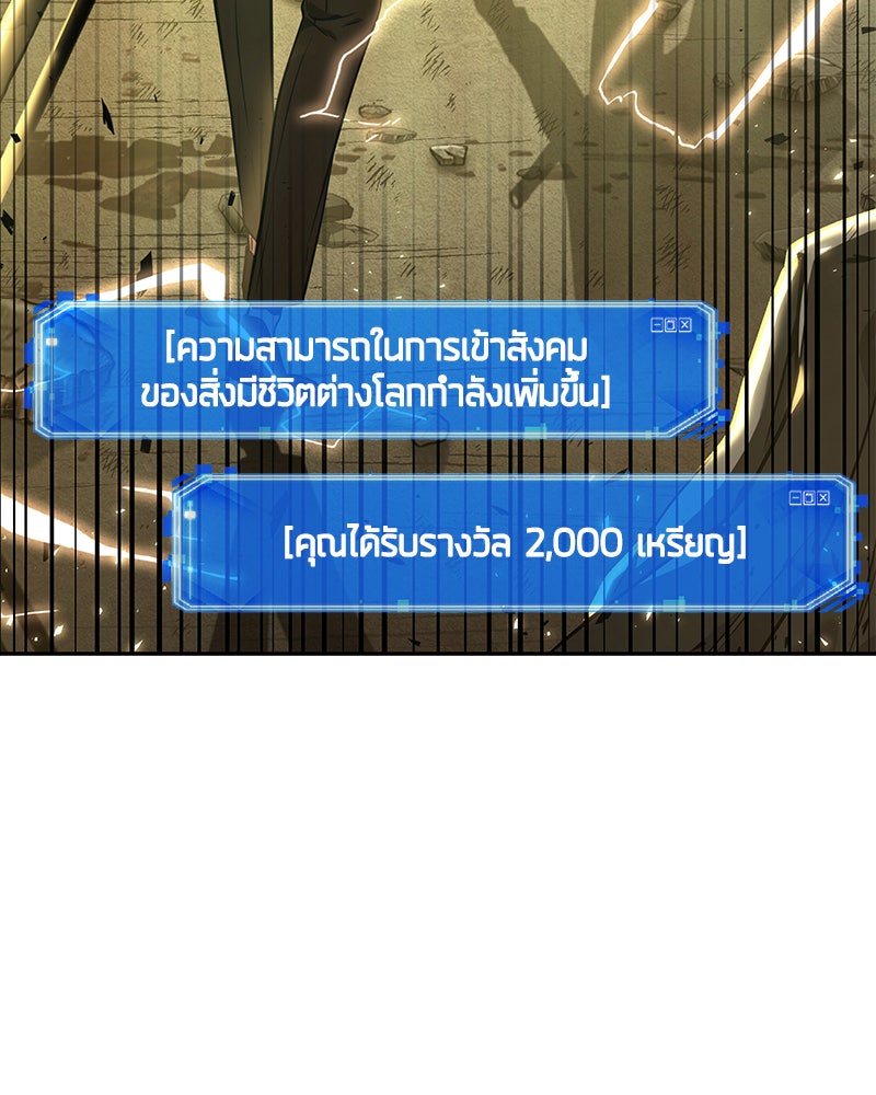 Omniscient Reader อ่านชะตาวันสิ้นโลก - หน้า 97