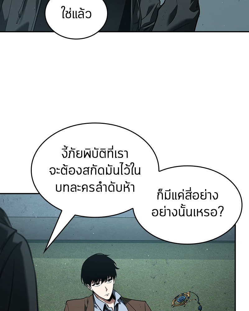 Omniscient Reader อ่านชะตาวันสิ้นโลก - หน้า 39