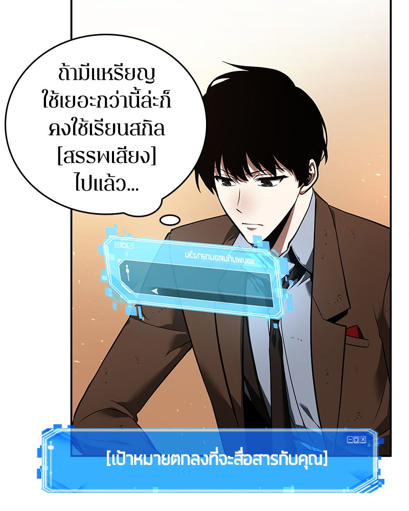 Omniscient Reader อ่านชะตาวันสิ้นโลก - หน้า 116