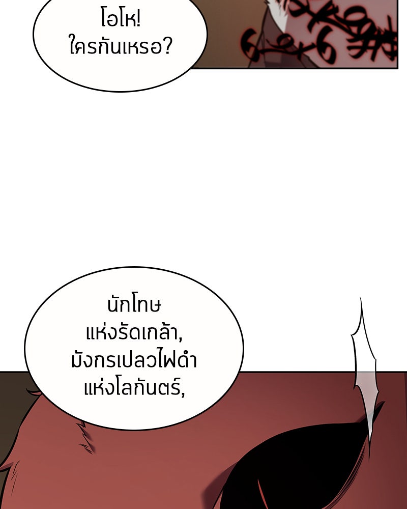 Omniscient Reader อ่านชะตาวันสิ้นโลก - หน้า 39