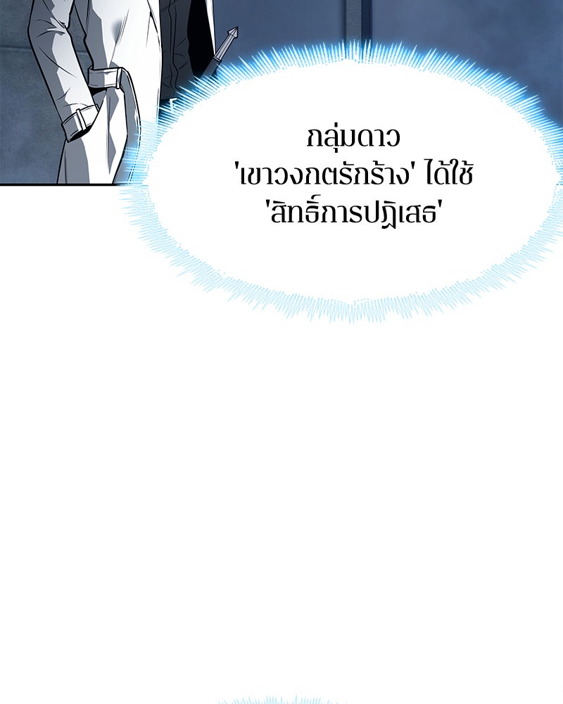 Omniscient Reader อ่านชะตาวันสิ้นโลก - หน้า 113