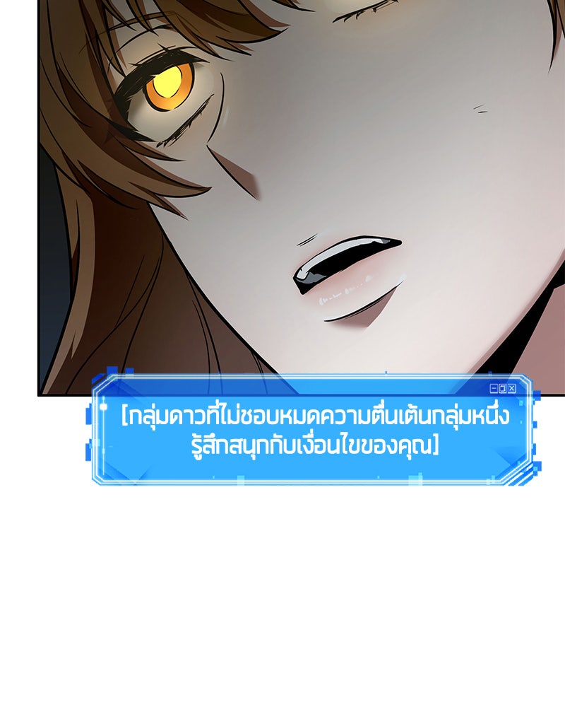 Omniscient Reader อ่านชะตาวันสิ้นโลก - หน้า 38