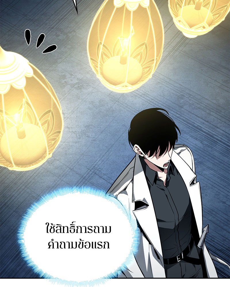 Omniscient Reader อ่านชะตาวันสิ้นโลก - หน้า 45