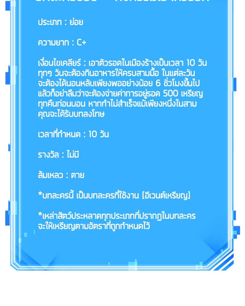 Omniscient Reader อ่านชะตาวันสิ้นโลก - หน้า 166