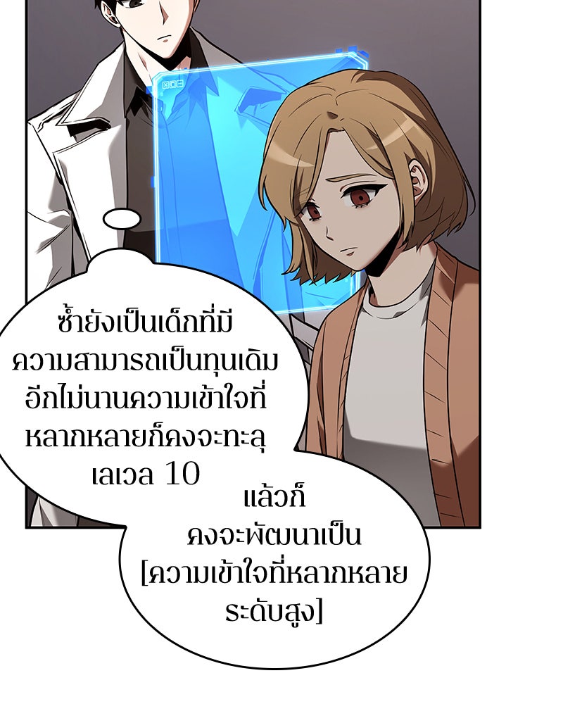Omniscient Reader อ่านชะตาวันสิ้นโลก - หน้า 44