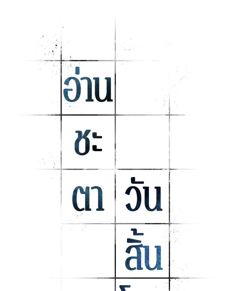 Omniscient Reader อ่านชะตาวันสิ้นโลก - หน้า 2