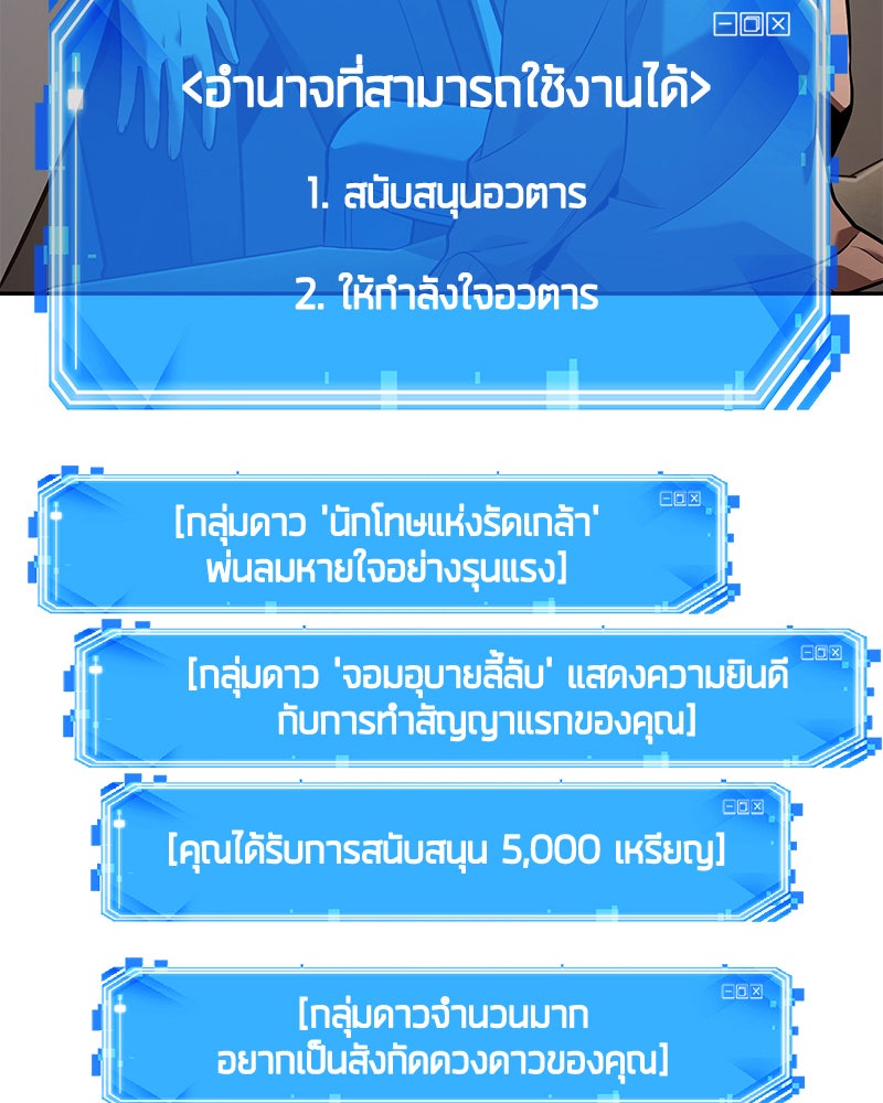 Omniscient Reader อ่านชะตาวันสิ้นโลก - หน้า 80