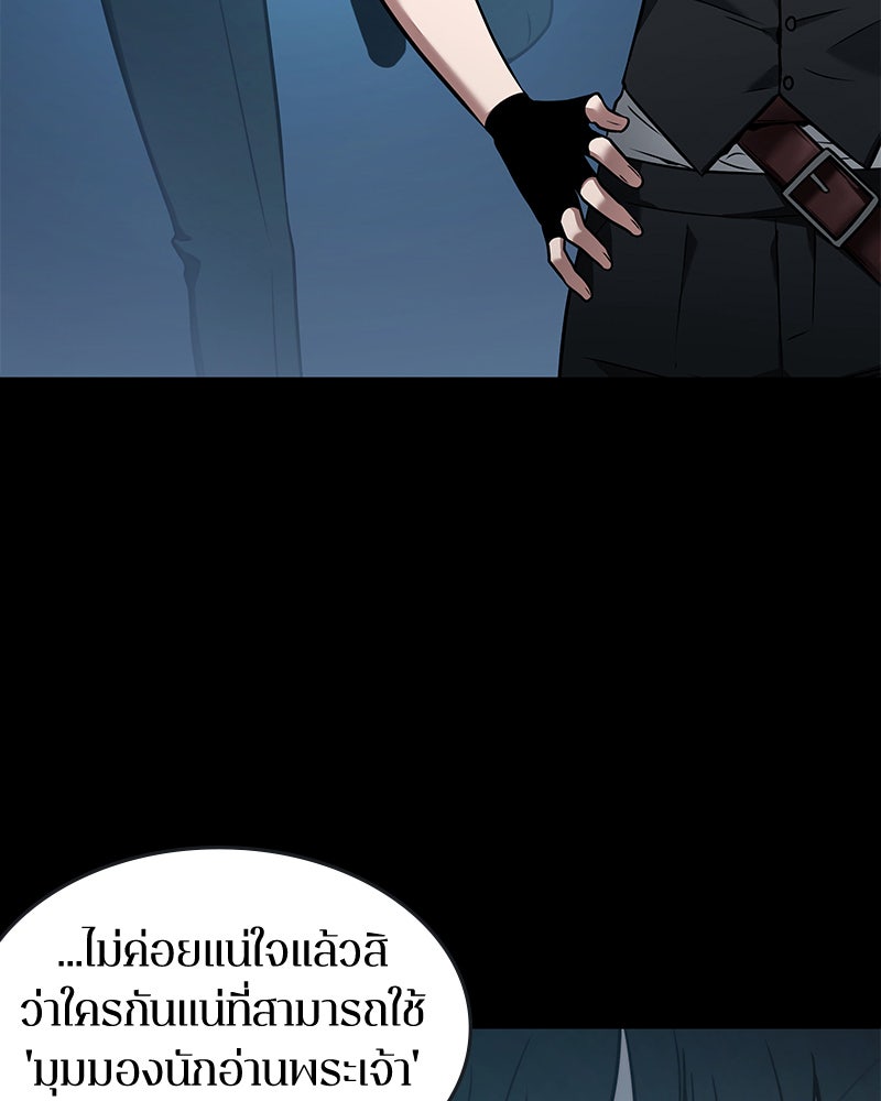 Omniscient Reader อ่านชะตาวันสิ้นโลก - หน้า 71