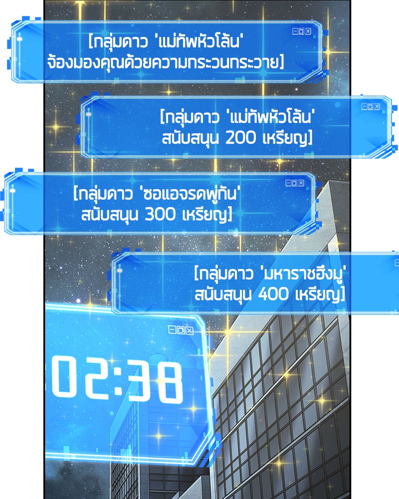 Omniscient Reader อ่านชะตาวันสิ้นโลก - หน้า 39
