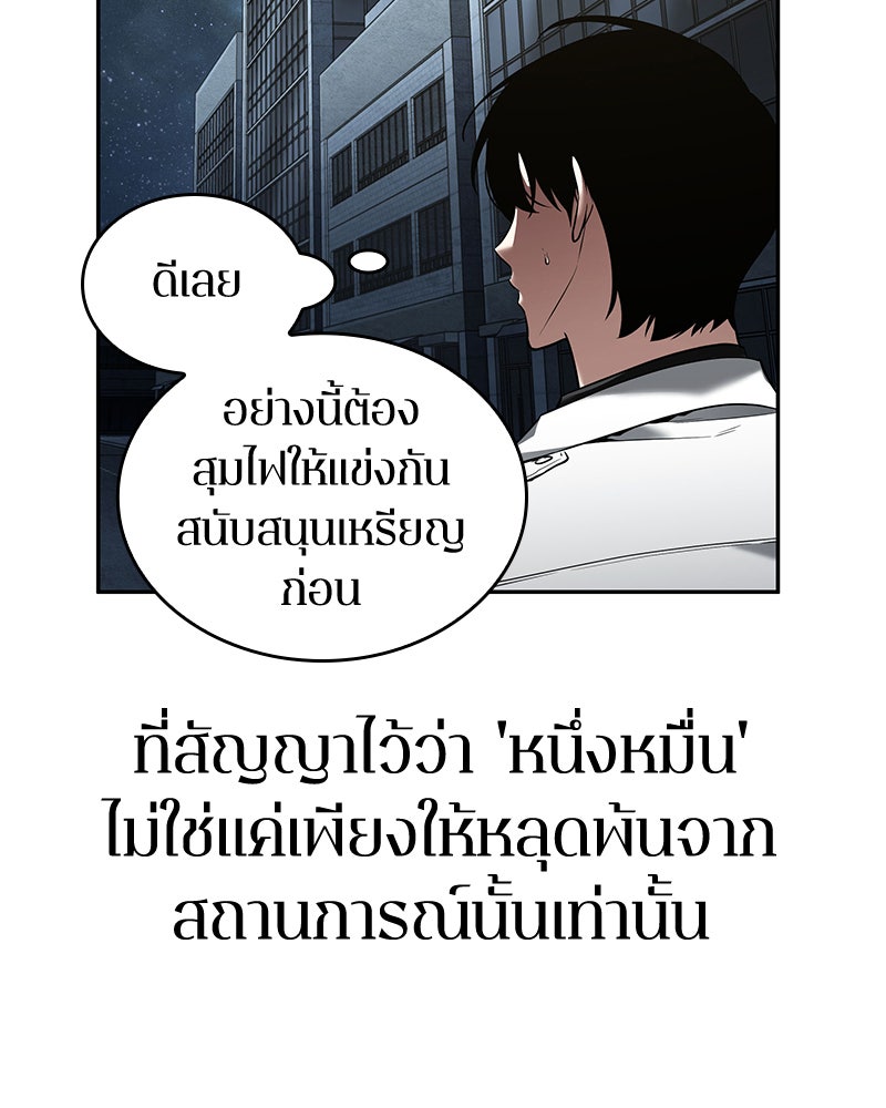 Omniscient Reader อ่านชะตาวันสิ้นโลก - หน้า 40