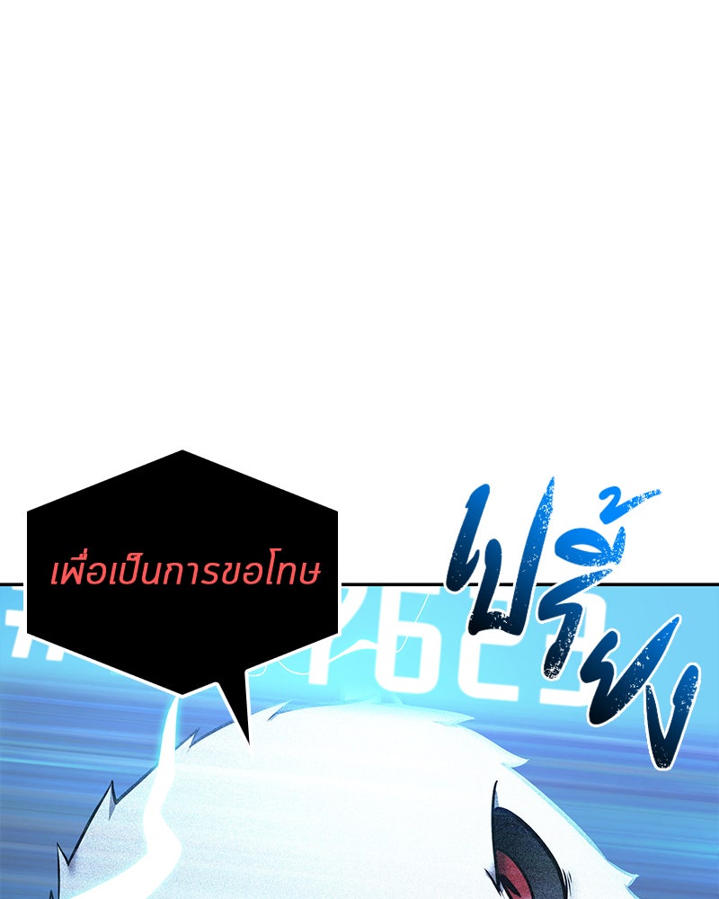 Omniscient Reader อ่านชะตาวันสิ้นโลก - หน้า 73
