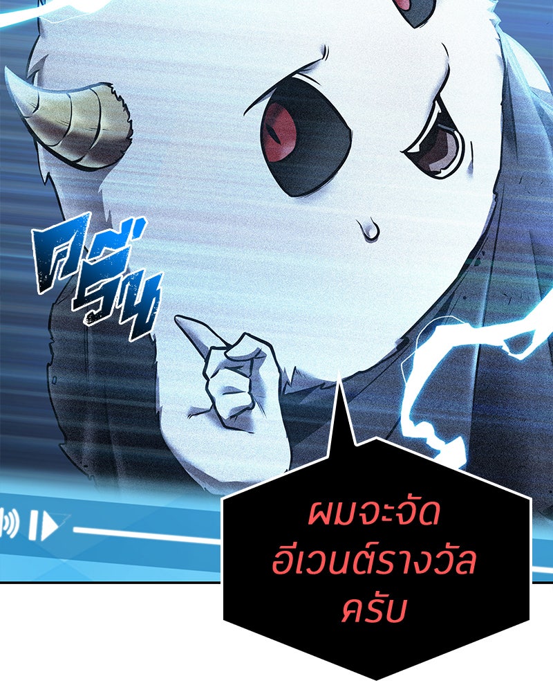 Omniscient Reader อ่านชะตาวันสิ้นโลก - หน้า 74
