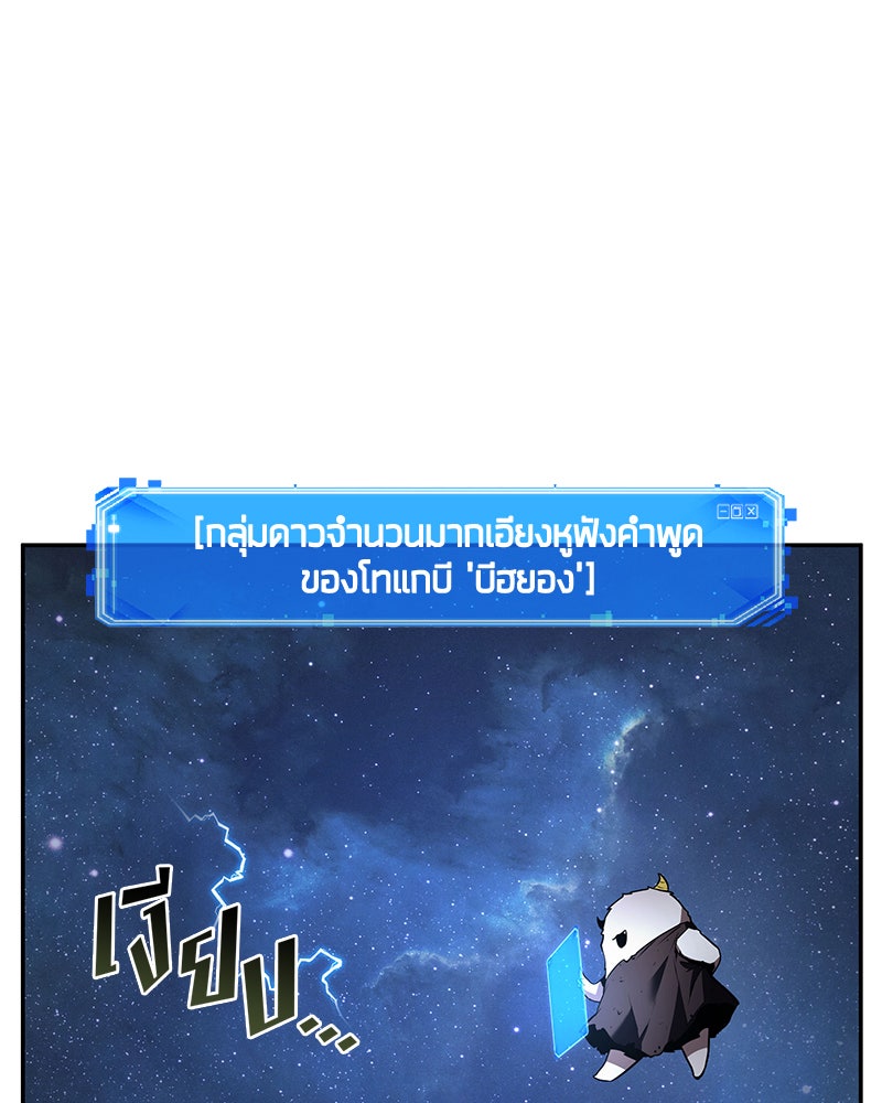 Omniscient Reader อ่านชะตาวันสิ้นโลก - หน้า 75
