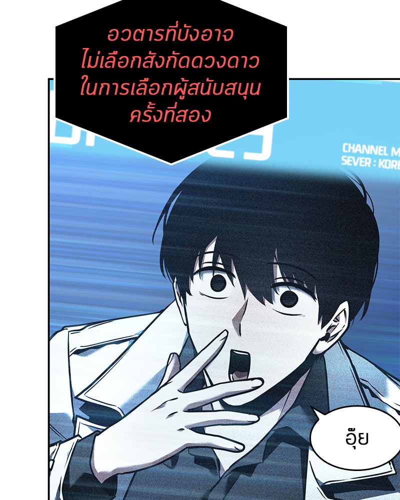 Omniscient Reader อ่านชะตาวันสิ้นโลก - หน้า 79