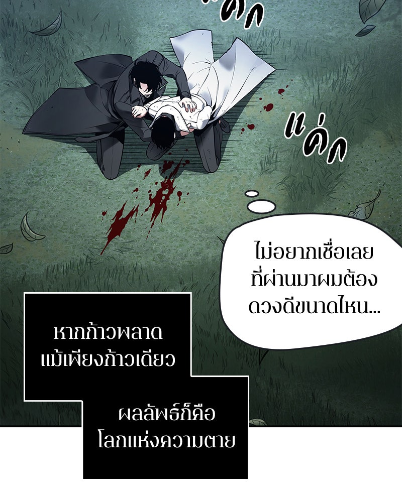 Omniscient Reader อ่านชะตาวันสิ้นโลก - หน้า 121