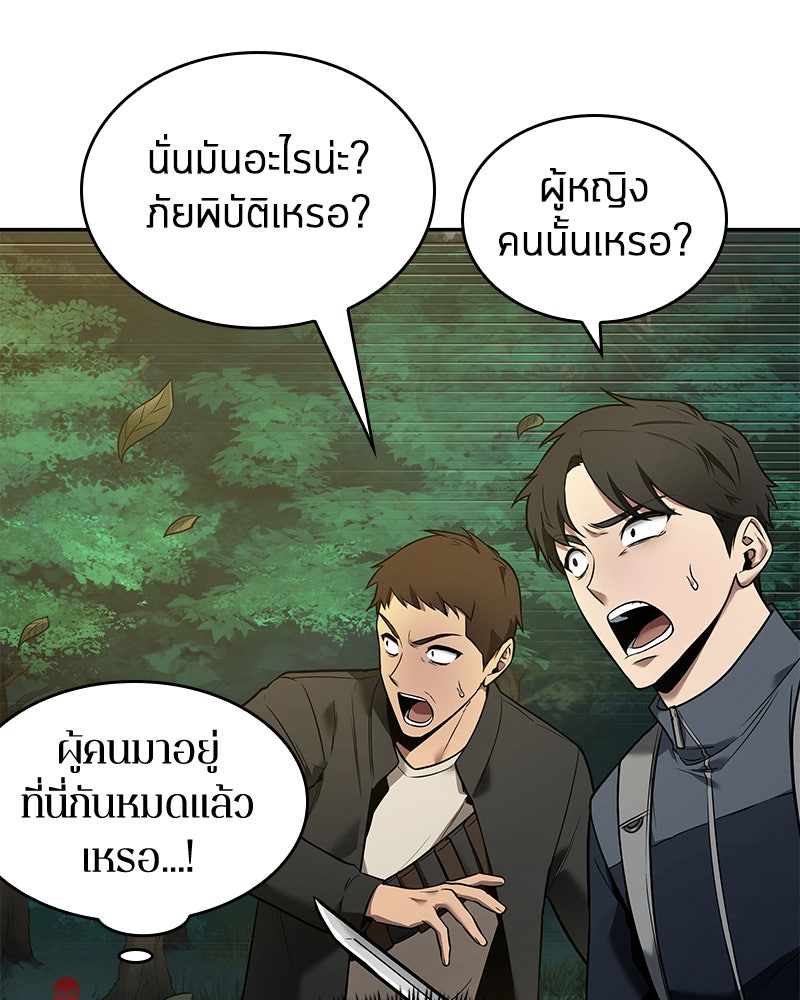 Omniscient Reader อ่านชะตาวันสิ้นโลก - หน้า 48