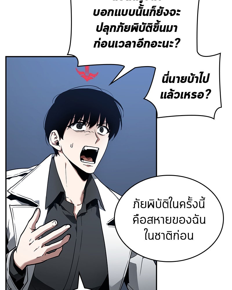 Omniscient Reader อ่านชะตาวันสิ้นโลก - หน้า 5