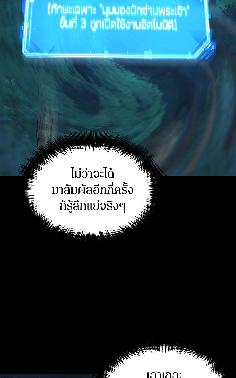 Omniscient Reader อ่านชะตาวันสิ้นโลก - หน้า 2