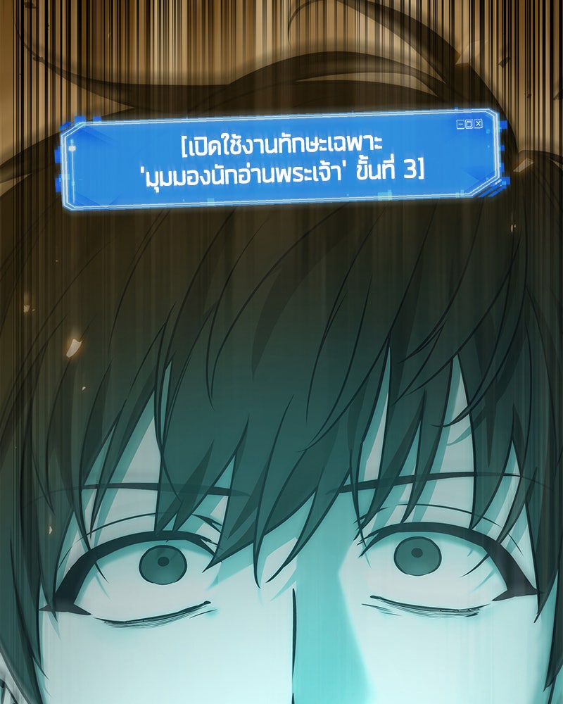 Omniscient Reader อ่านชะตาวันสิ้นโลก - หน้า 115