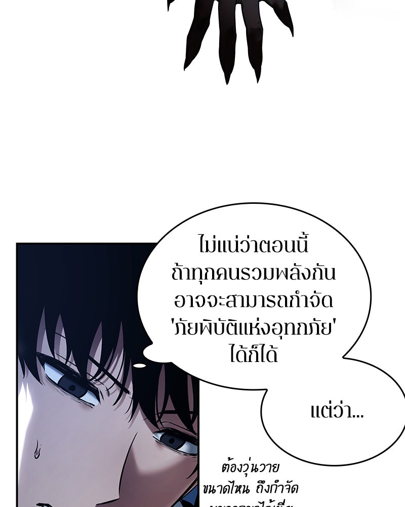 Omniscient Reader อ่านชะตาวันสิ้นโลก - หน้า 77