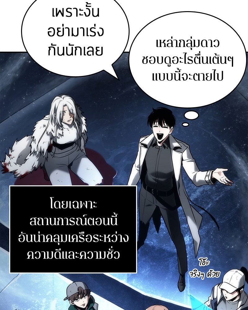 Omniscient Reader อ่านชะตาวันสิ้นโลก - หน้า 79