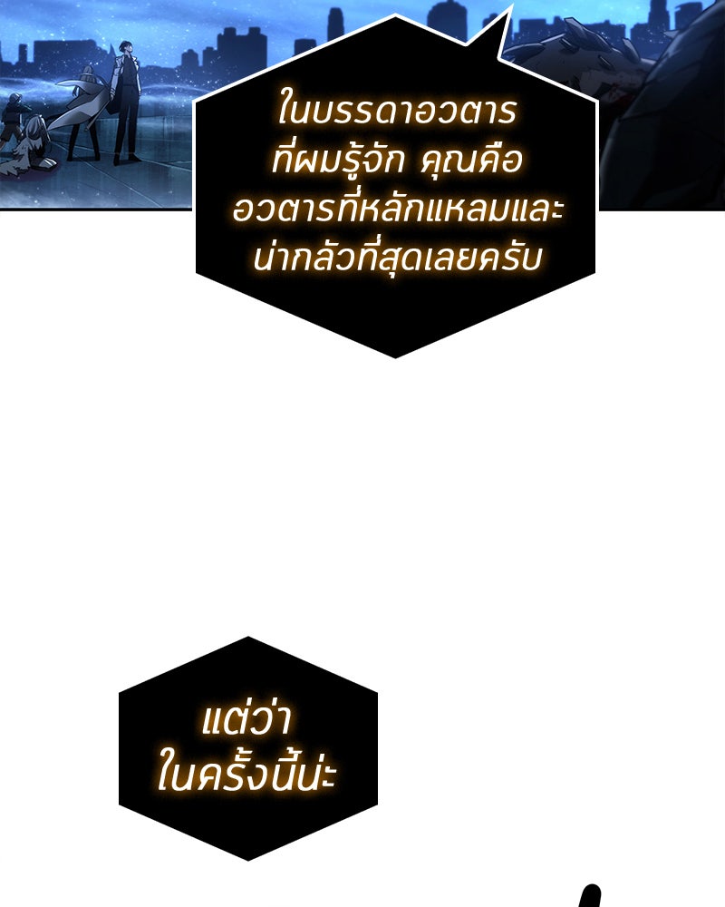 Omniscient Reader อ่านชะตาวันสิ้นโลก - หน้า 14