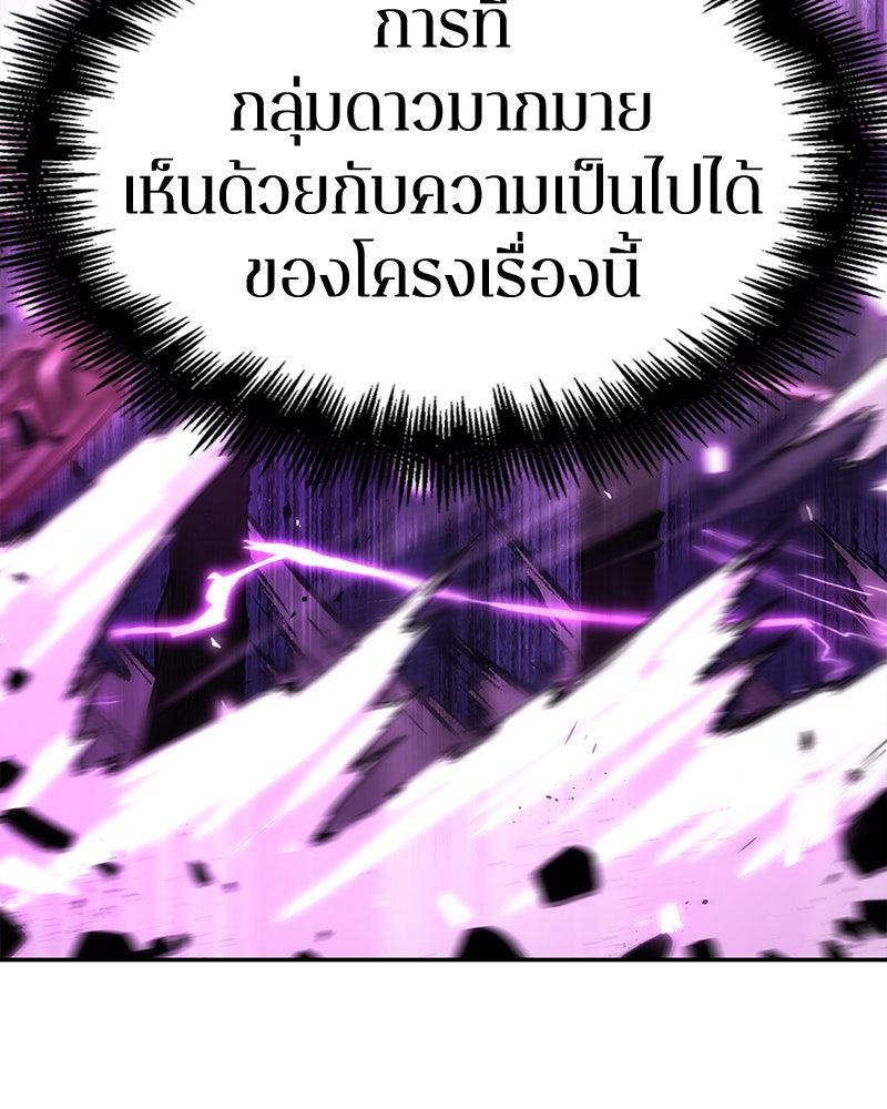 Omniscient Reader อ่านชะตาวันสิ้นโลก - หน้า 39