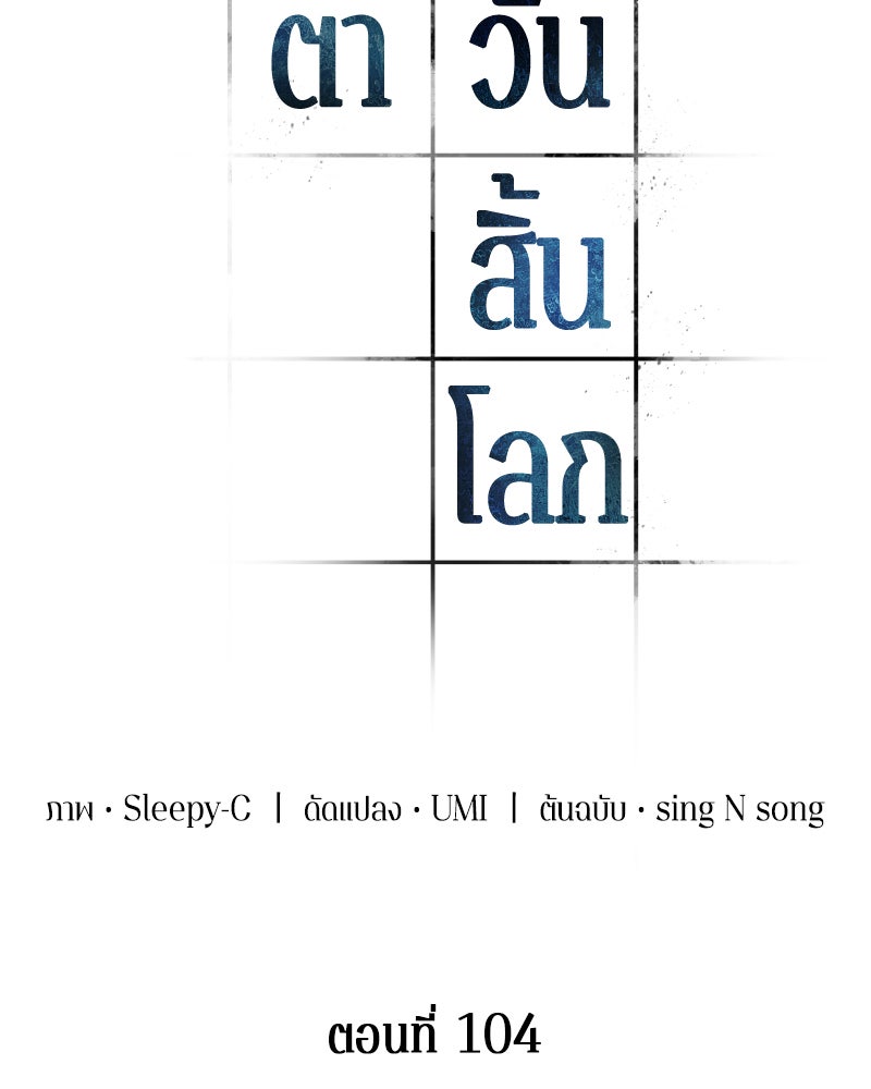 Omniscient Reader อ่านชะตาวันสิ้นโลก - หน้า 41
