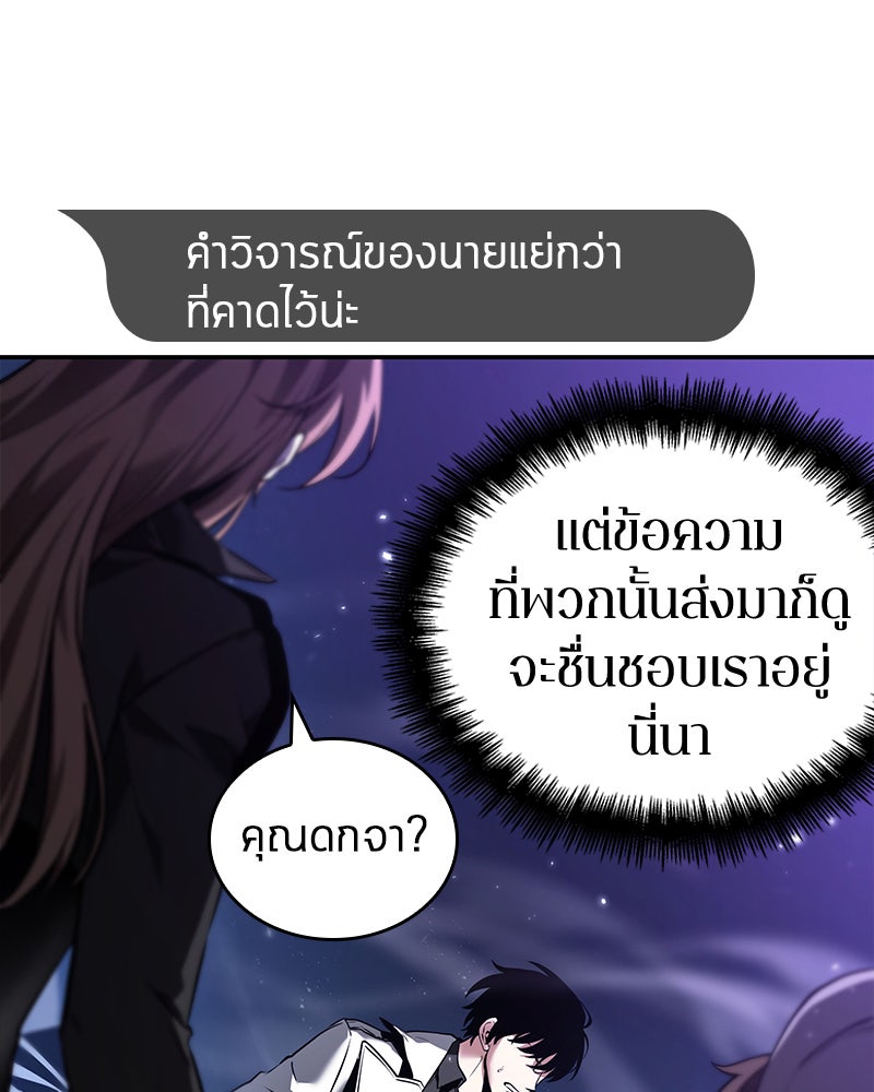 Omniscient Reader อ่านชะตาวันสิ้นโลก - หน้า 46