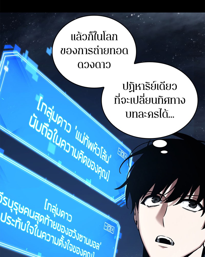 Omniscient Reader อ่านชะตาวันสิ้นโลก - หน้า 8