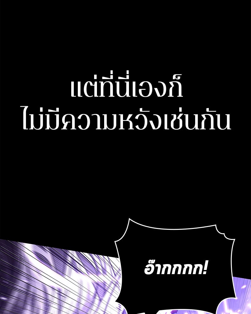Omniscient Reader อ่านชะตาวันสิ้นโลก - หน้า 84